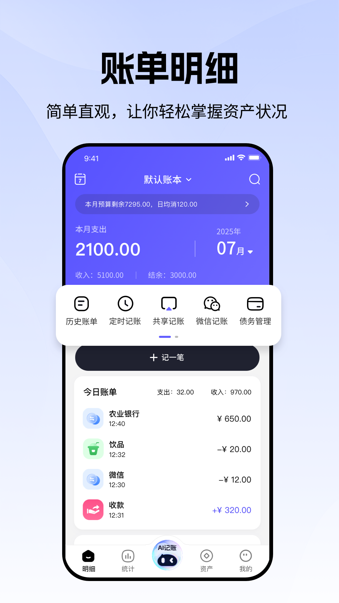 精彩截图-AI记账本2026官方新版