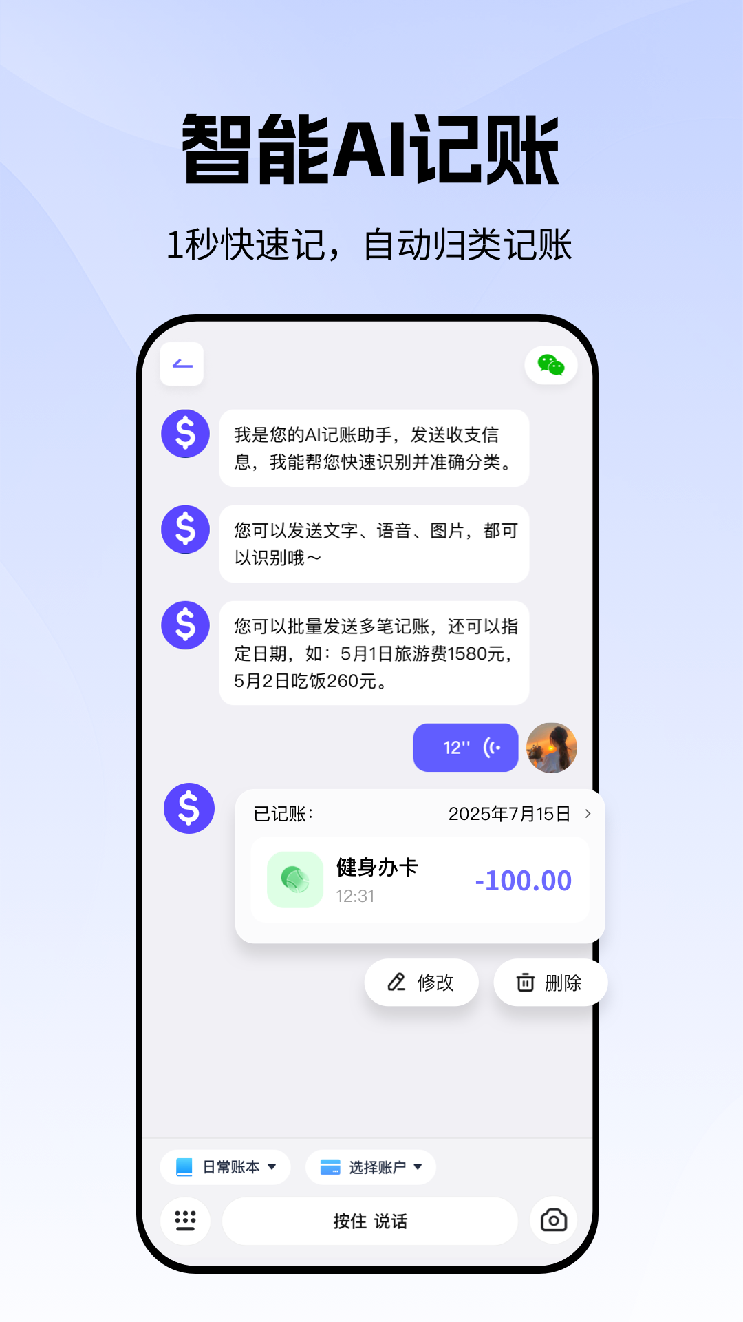 精彩截图-AI记账本2026官方新版
