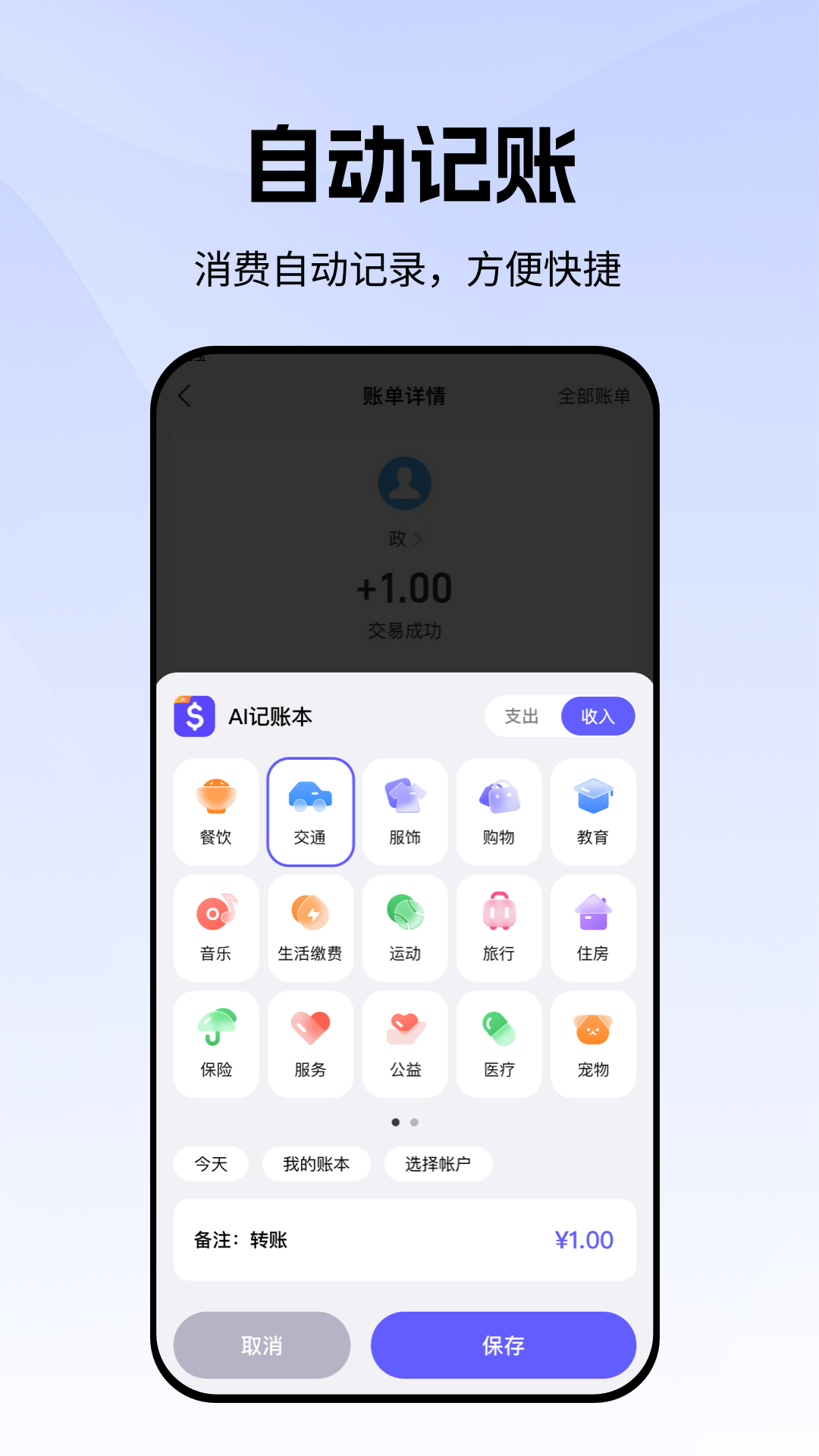 精彩截图-AI记账本2026官方新版