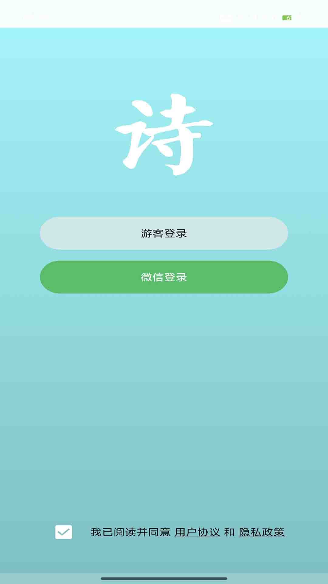 精彩截图-诗词文库2026官方新版