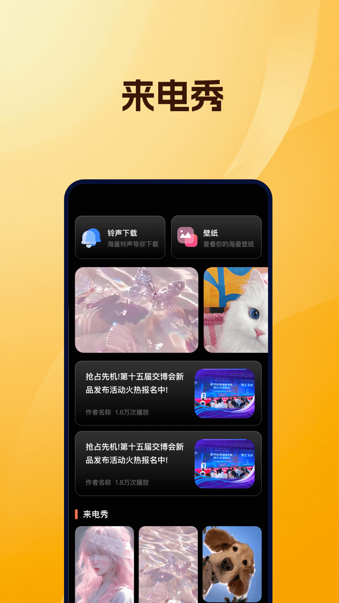 精彩截图-来电铃音大全2026官方新版