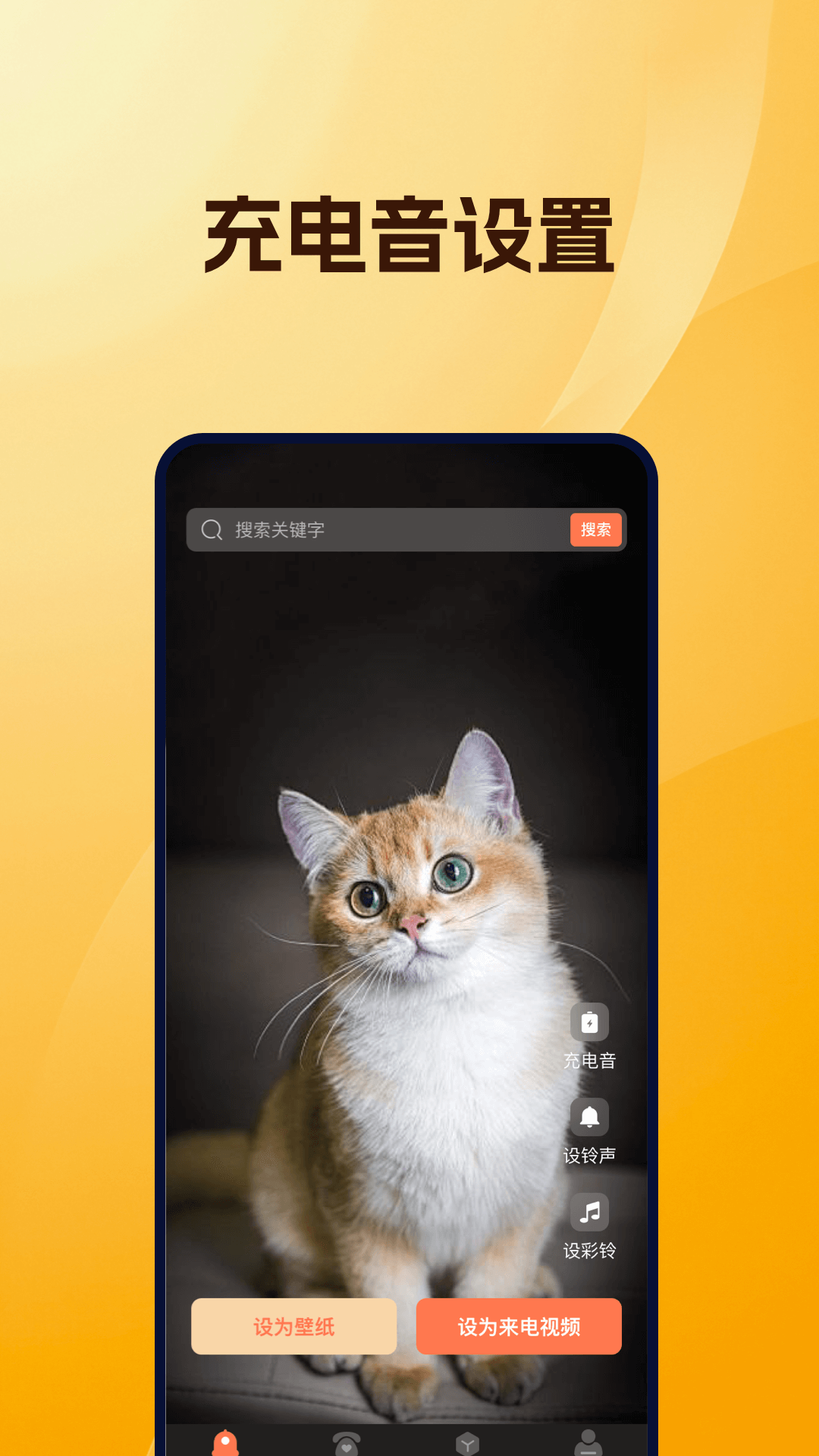 精彩截图-来电铃音大全2026官方新版