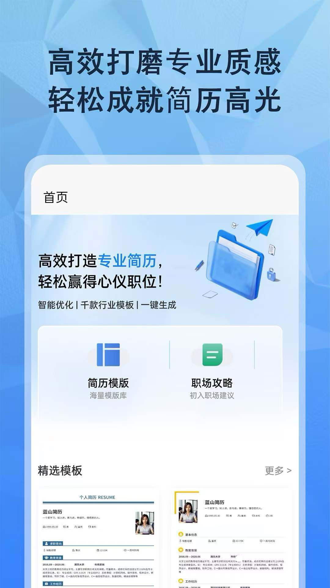 精彩截图-简历网2026官方新版