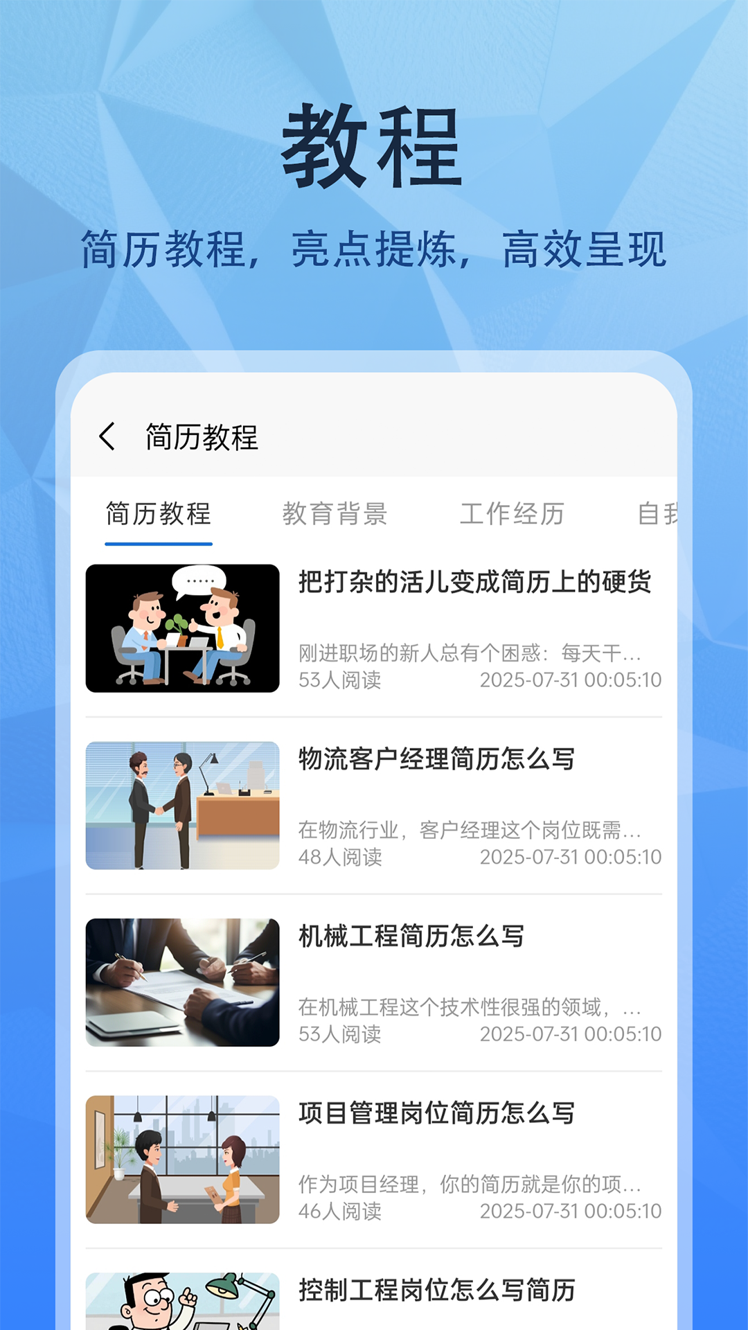 精彩截图-简历网2026官方新版