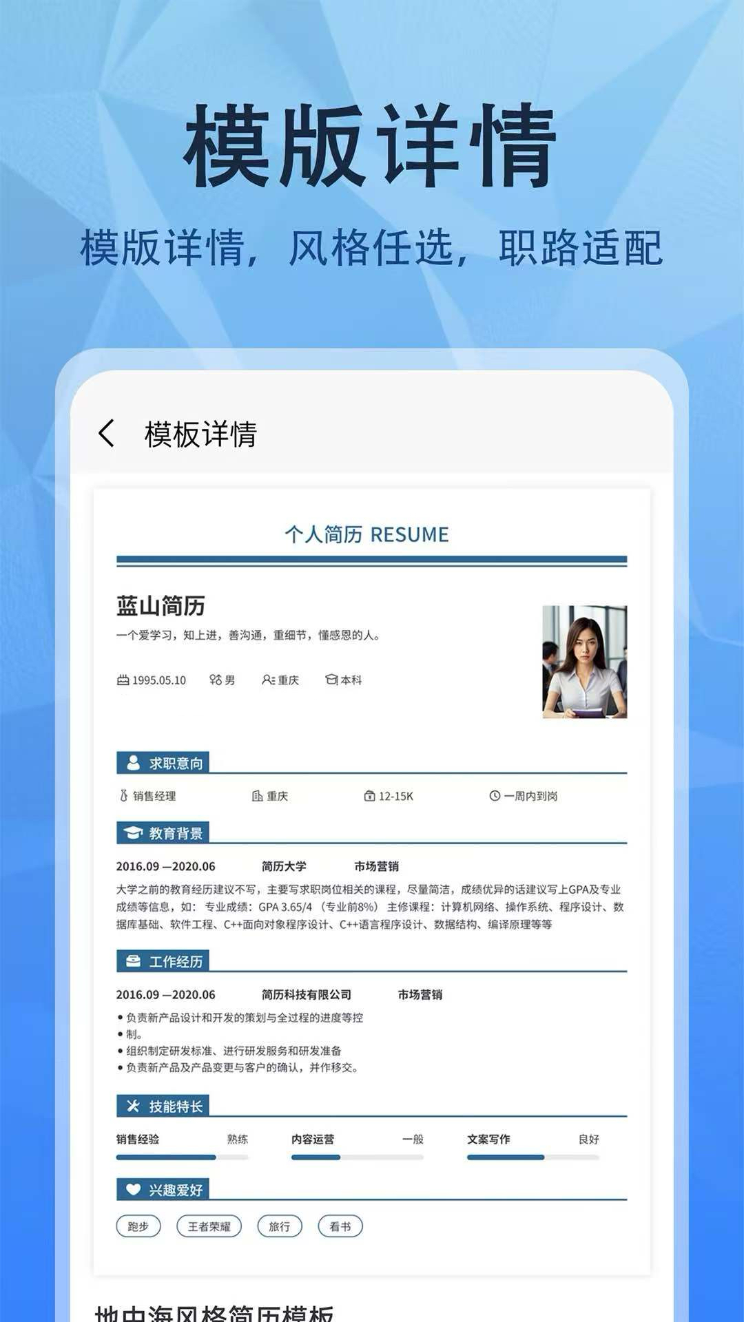 精彩截图-简历网2026官方新版