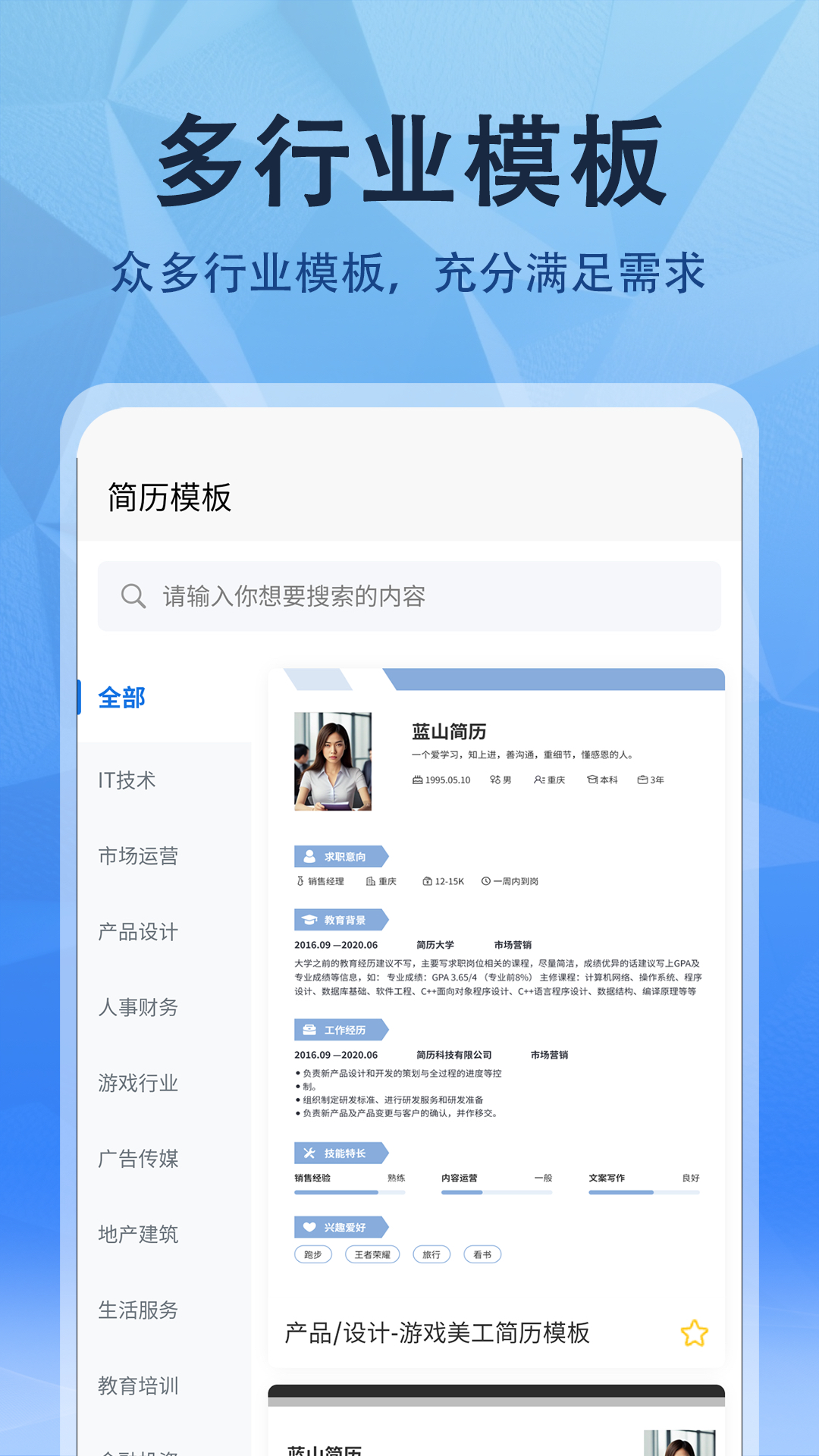 精彩截图-简历网2026官方新版