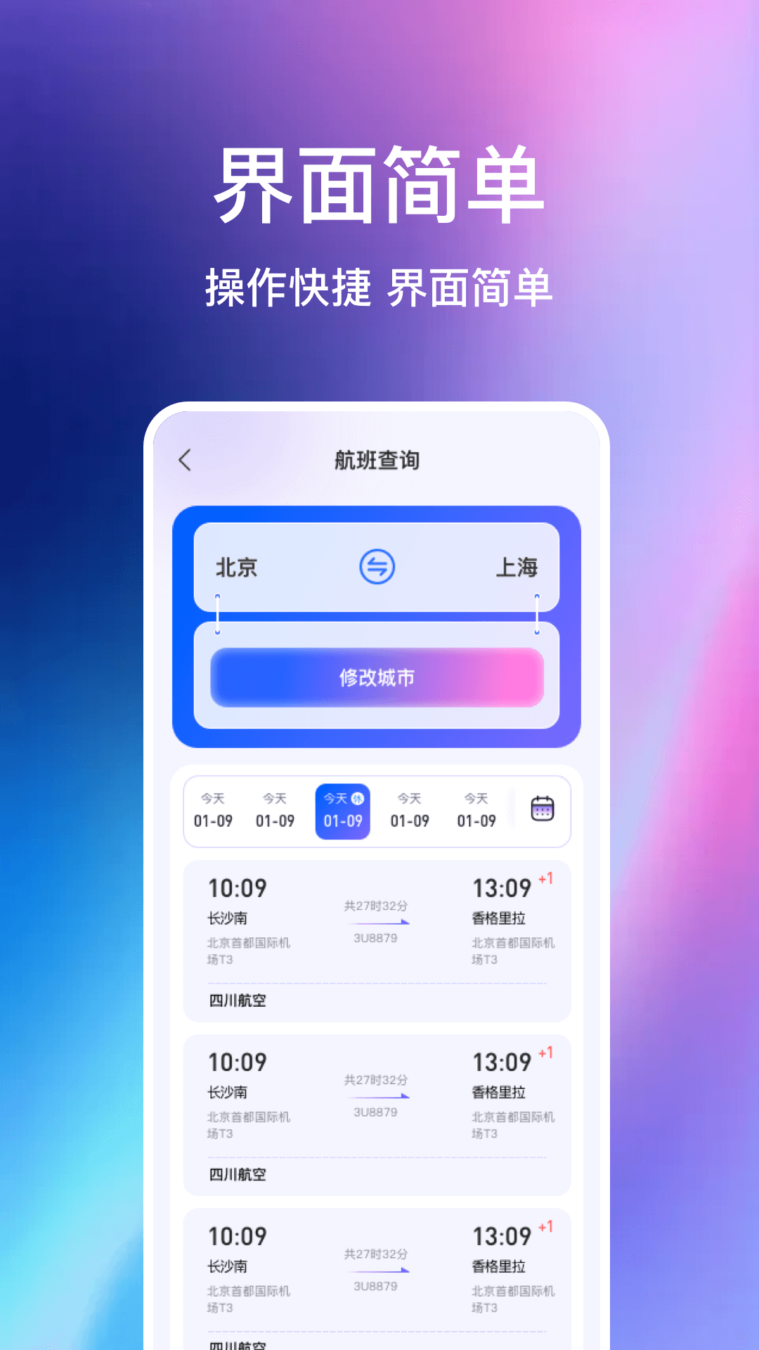 精彩截图-航班机票查询通2026官方新版