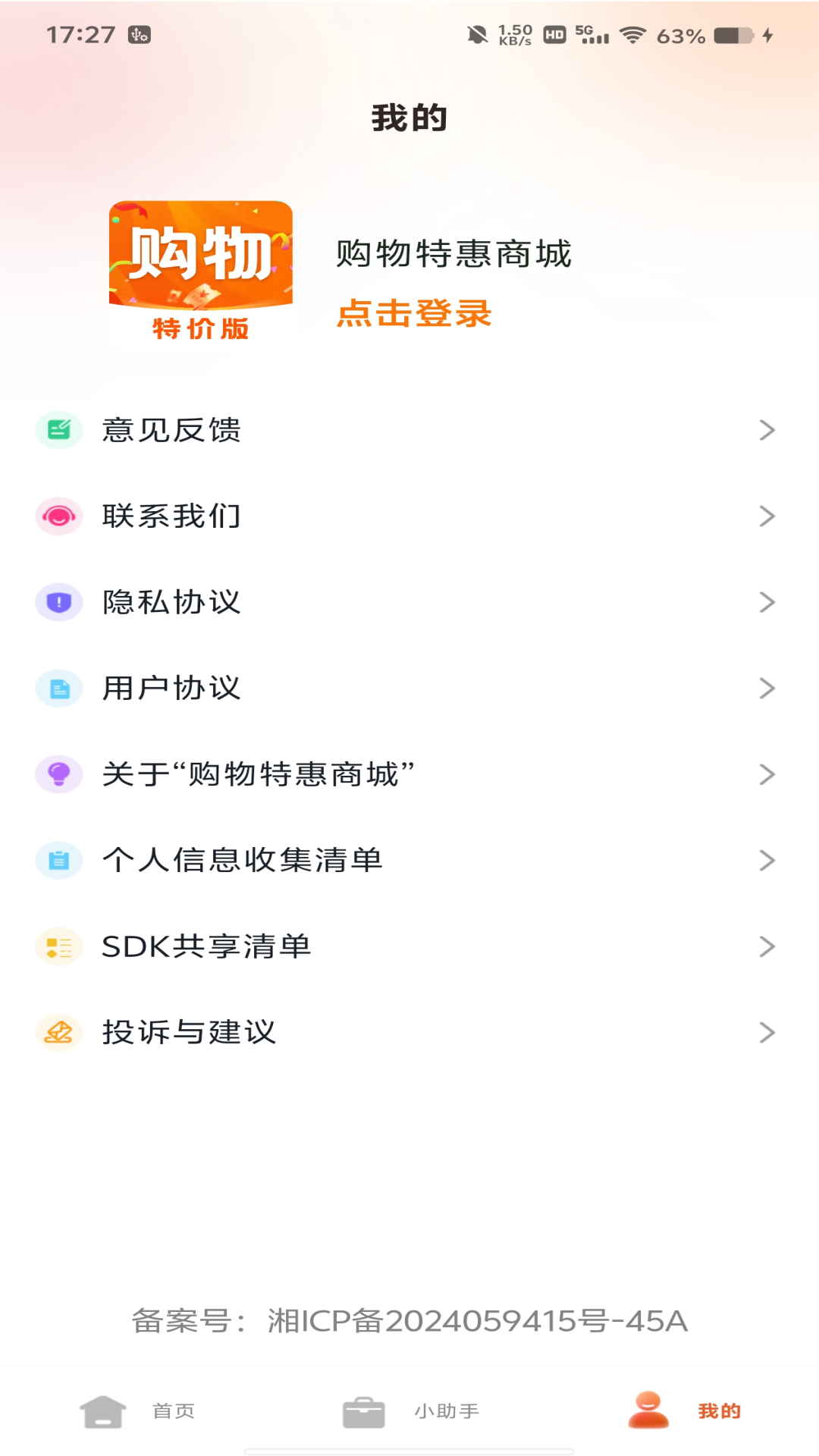 精彩截图-购物特惠商城2026官方新版
