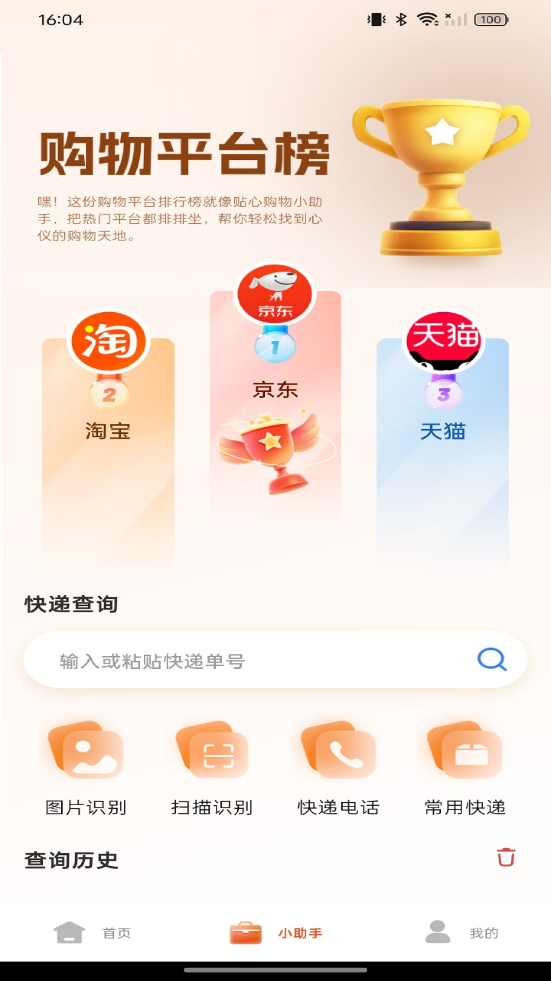 精彩截图-购物特惠商城2026官方新版