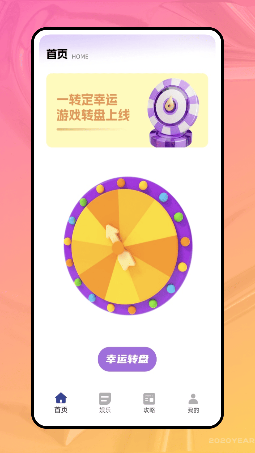 精彩截图-决定喵大转盘2026官方新版