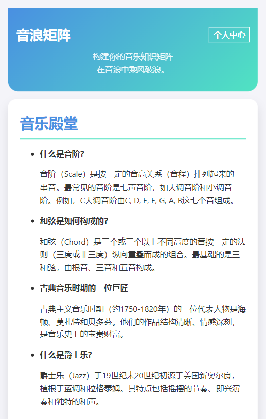 精彩截图-音浪矩阵2025官方新版