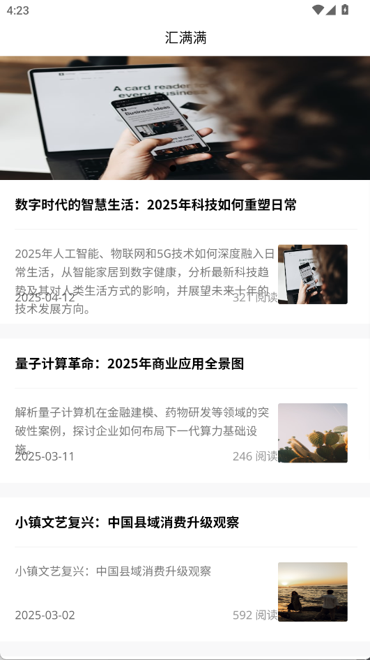 精彩截图-汇满满2026官方新版