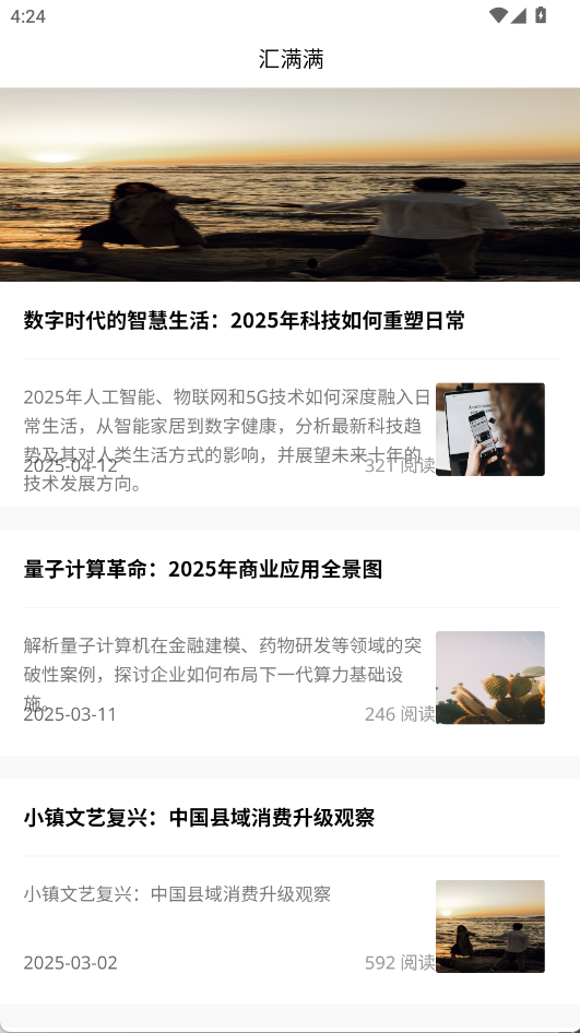 精彩截图-汇满满2026官方新版