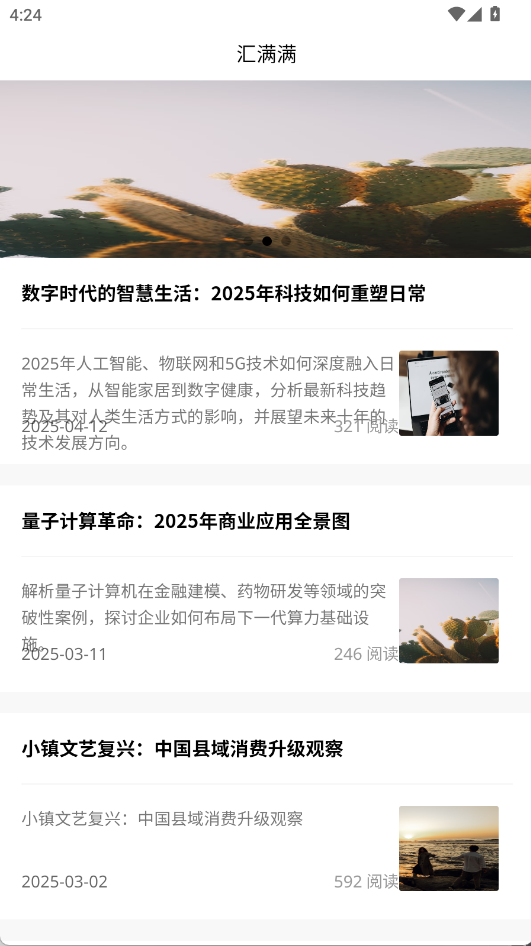 精彩截图-汇满满2026官方新版