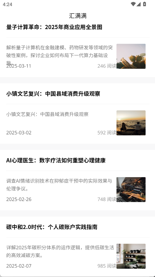 精彩截图-汇满满2026官方新版