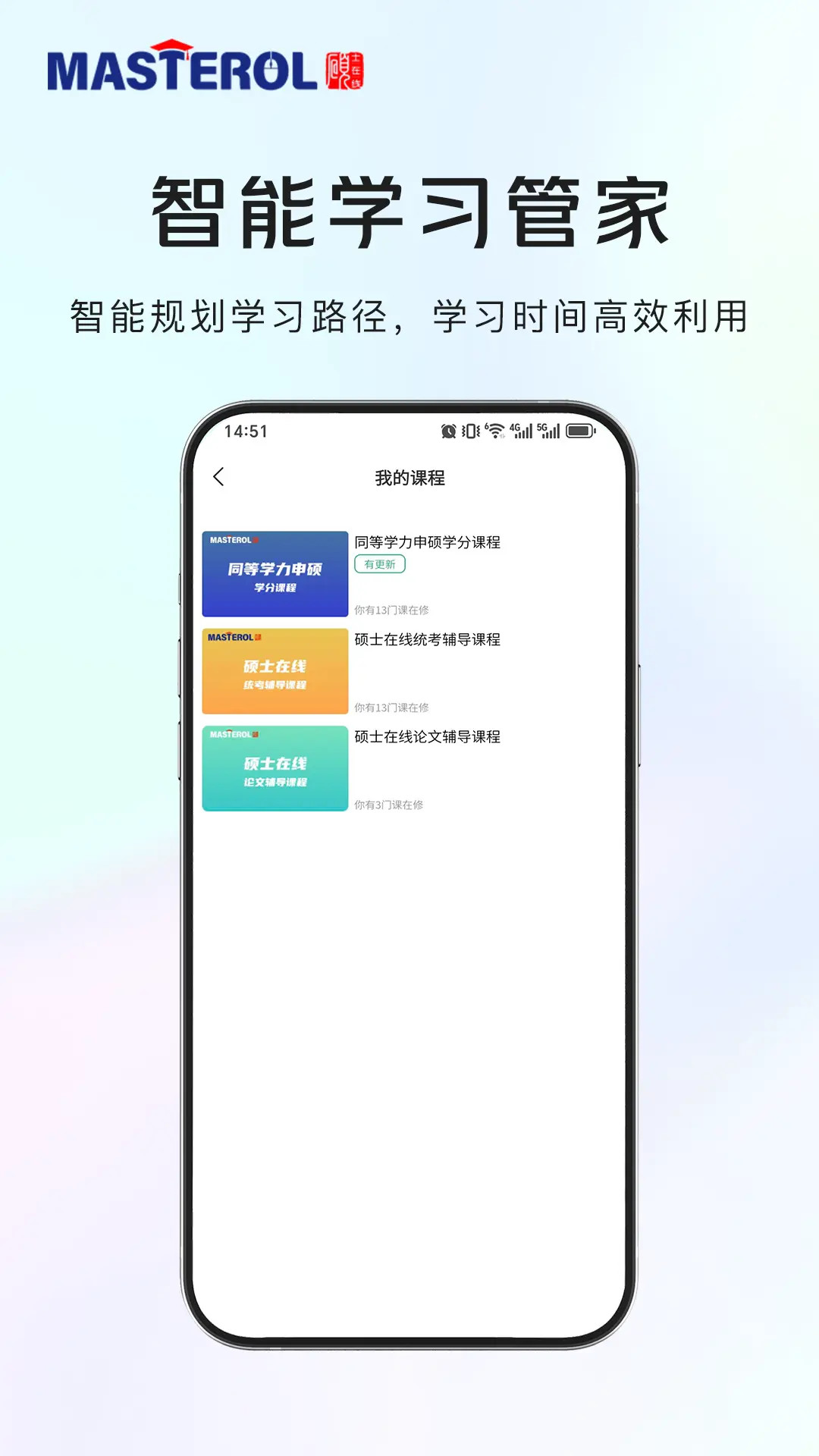 精彩截图-硕士在线2026官方新版