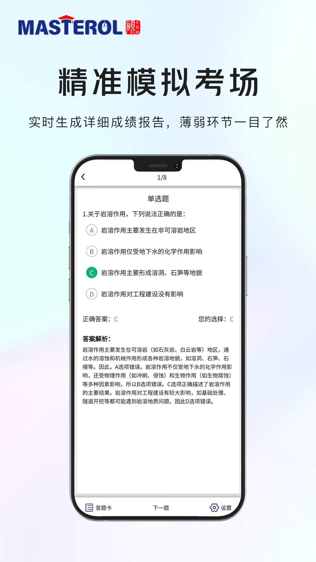 精彩截图-硕士在线2026官方新版