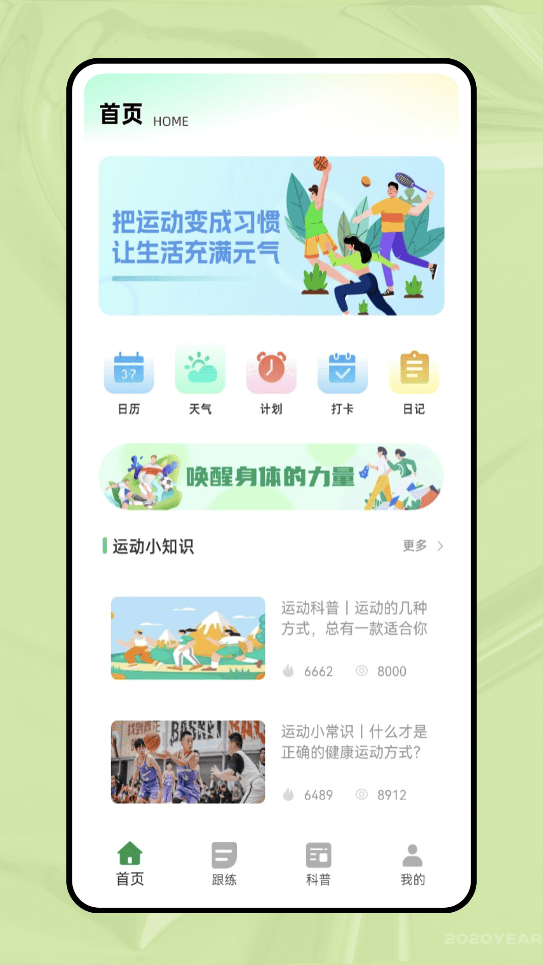 精彩截图-一分钟跳绳2025官方新版