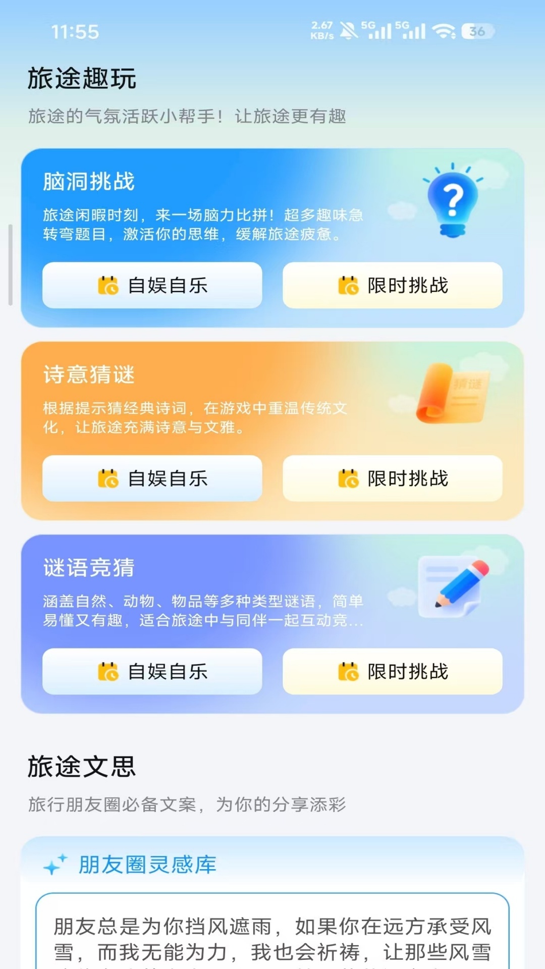 精彩截图-顷刻趣查机票车票2026官方新版
