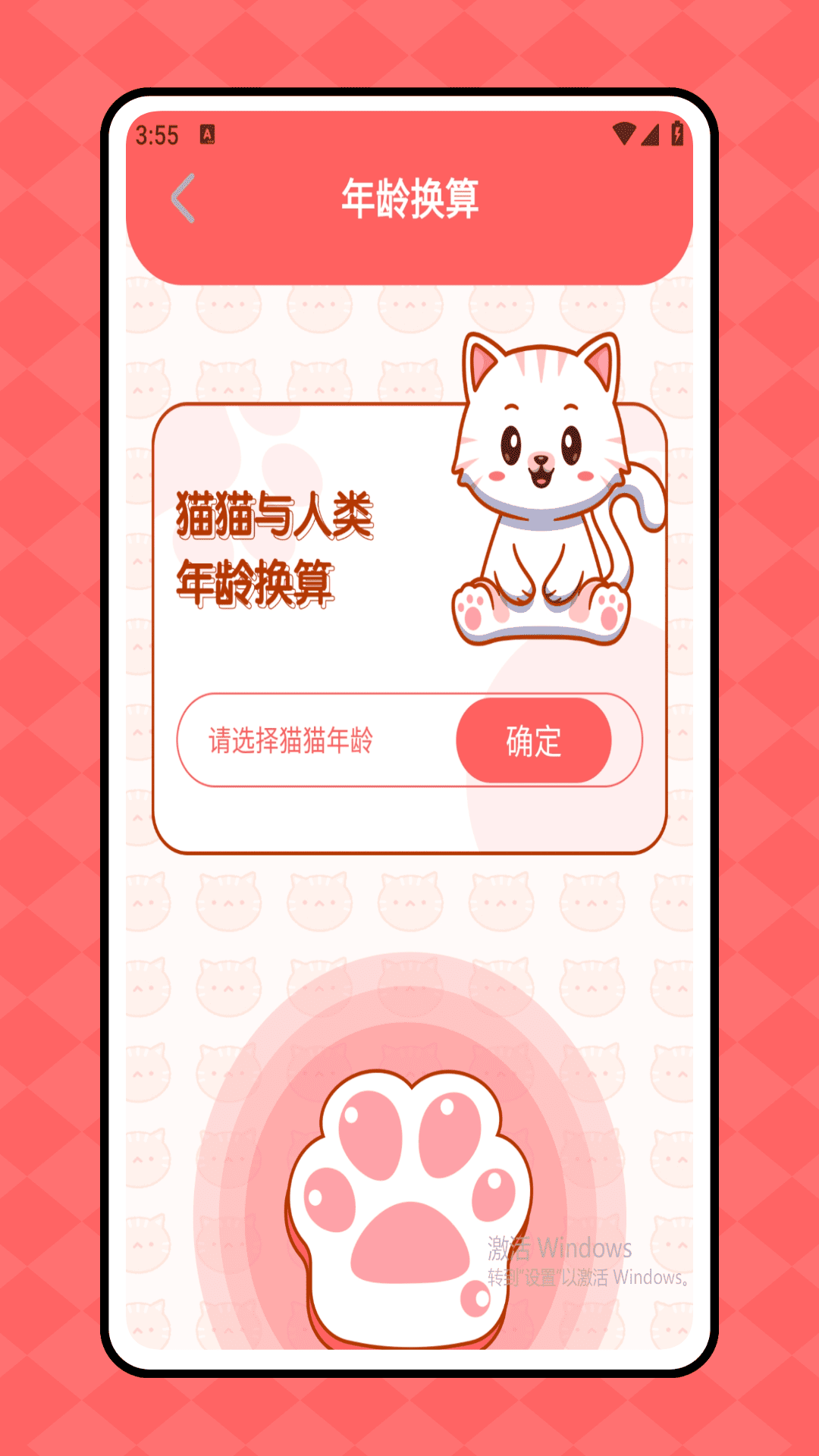 精彩截图-喵了个喵2026官方新版
