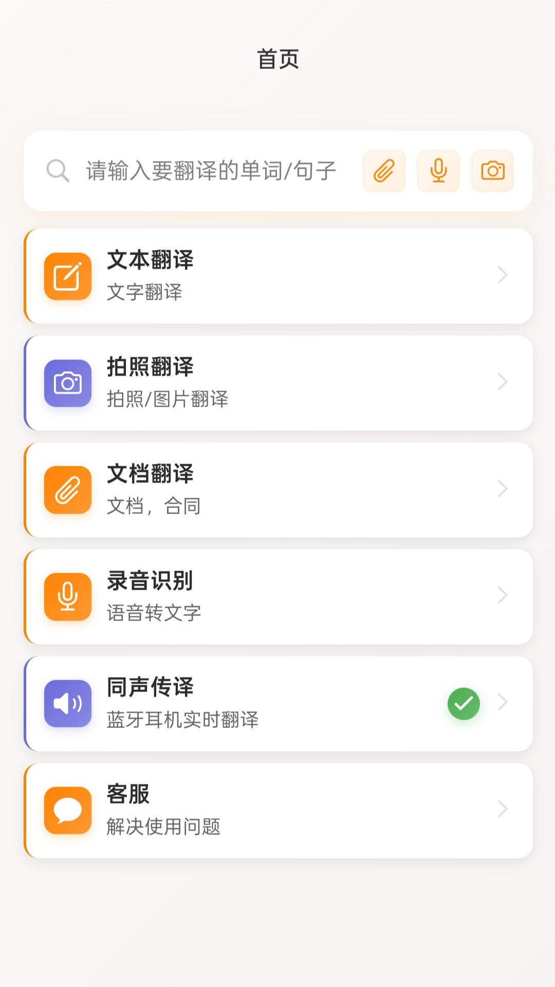 精彩截图-羽译未来2026官方新版
