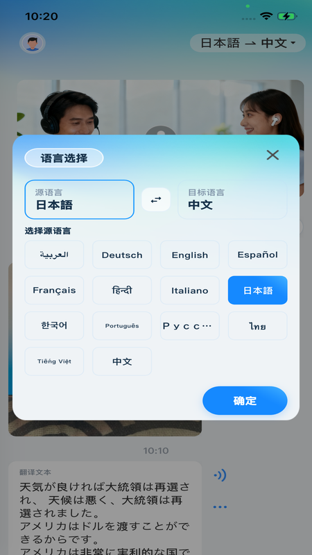 精彩截图-羽译未来2026官方新版
