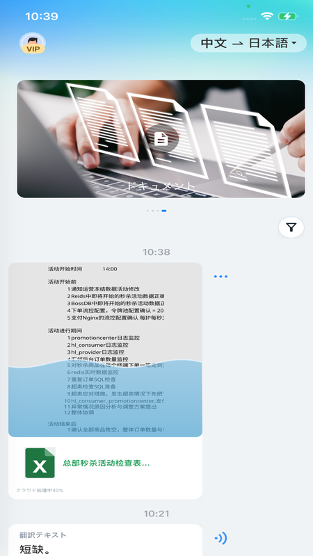 精彩截图-羽译未来2026官方新版
