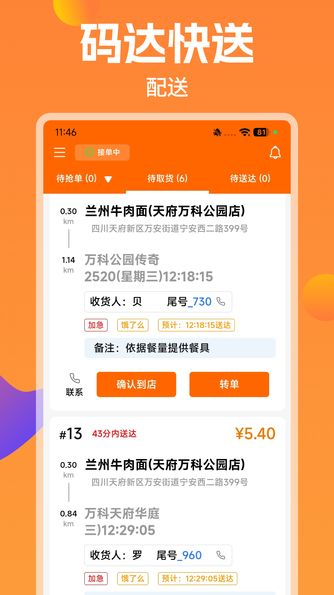 精彩截图-码达快送2026官方新版