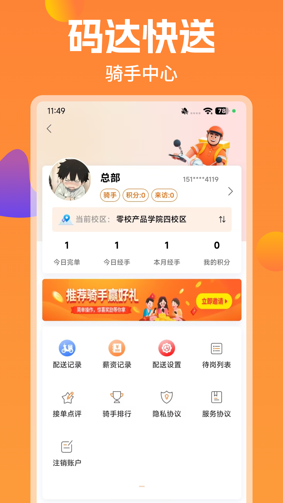 精彩截图-码达快送2026官方新版