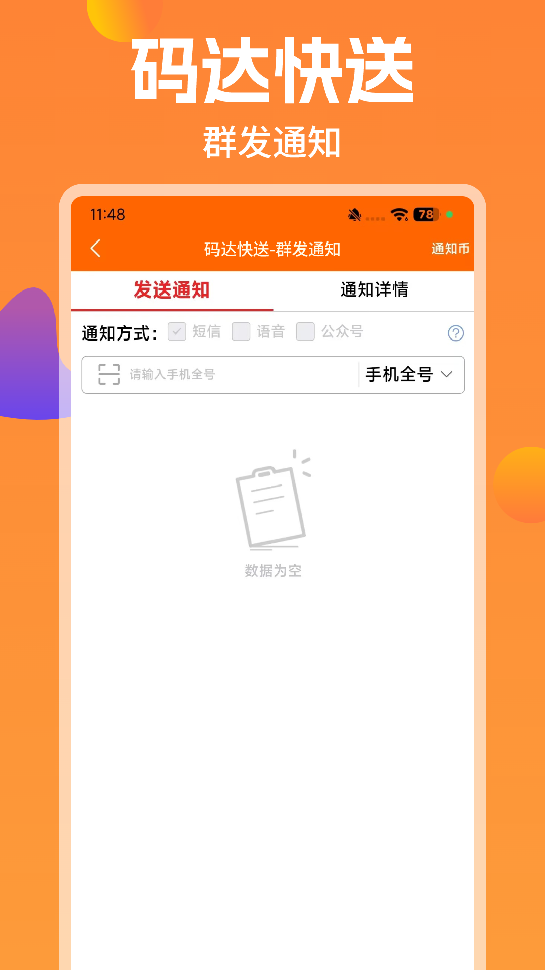 精彩截图-码达快送2026官方新版