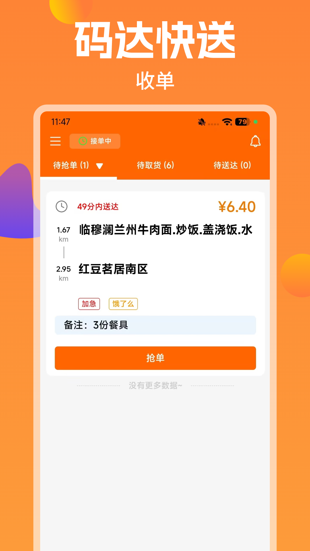 精彩截图-码达快送2026官方新版