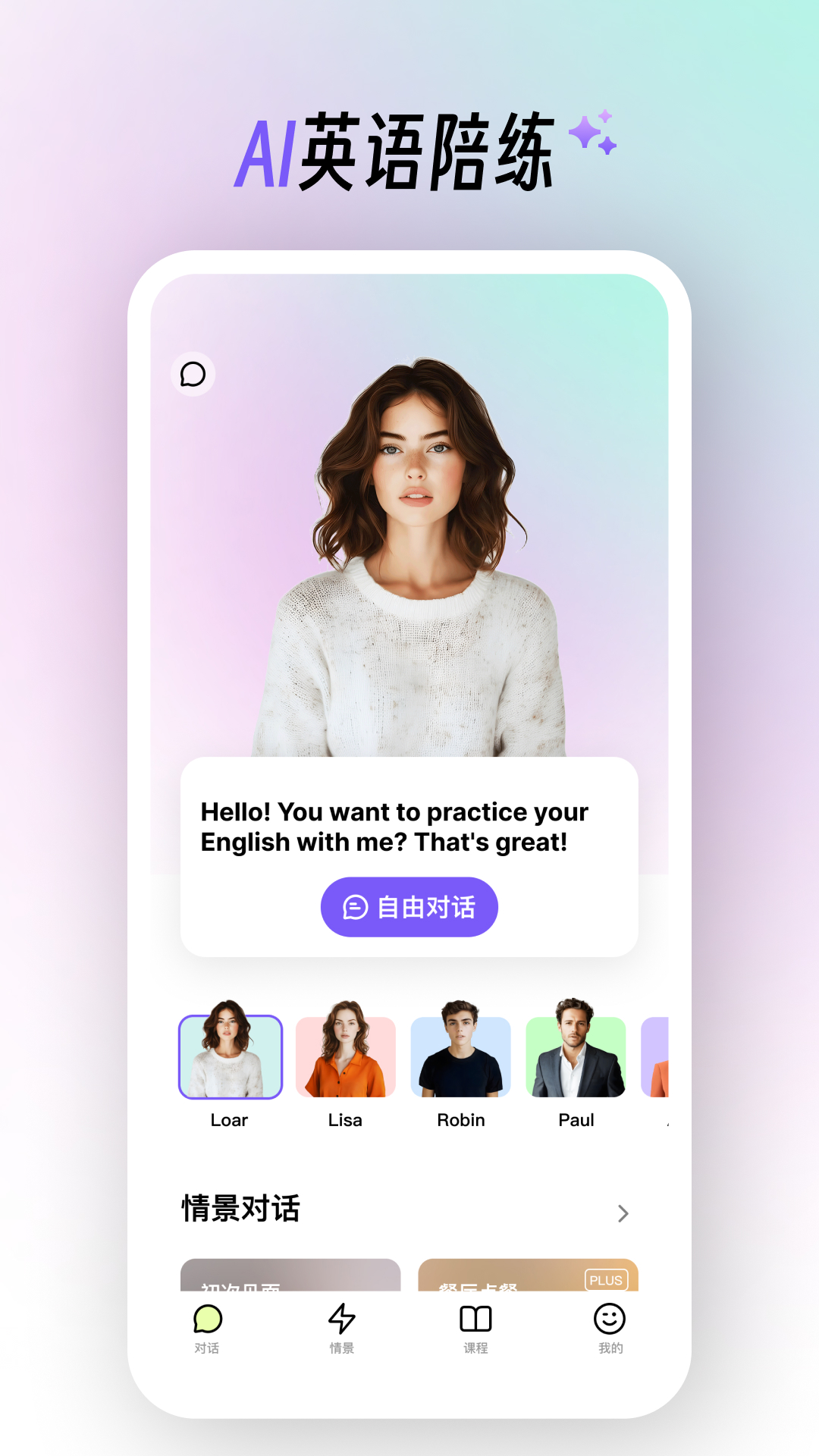 精彩截图-AI口语陪练2025官方新版