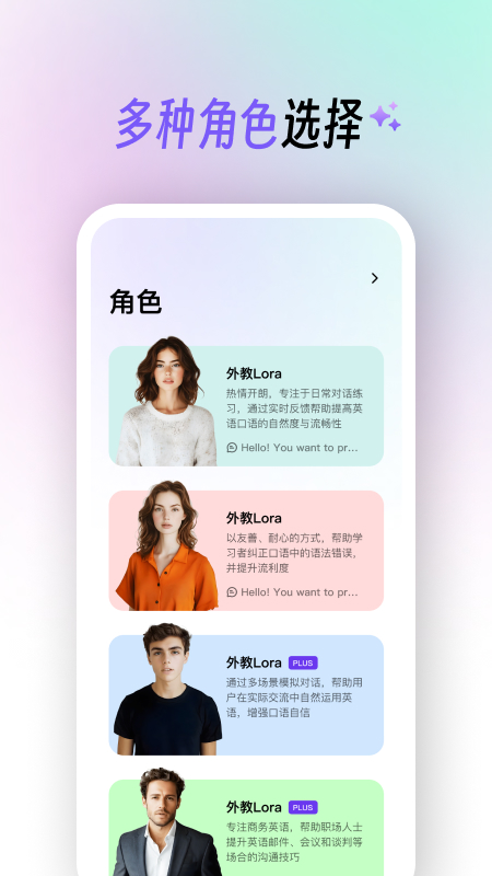 AI口语陪练 截图 2