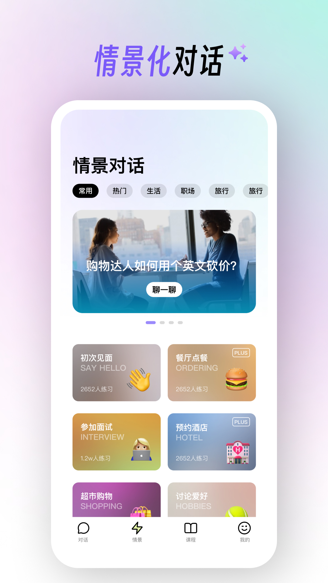 精彩截图-AI口语陪练2025官方新版