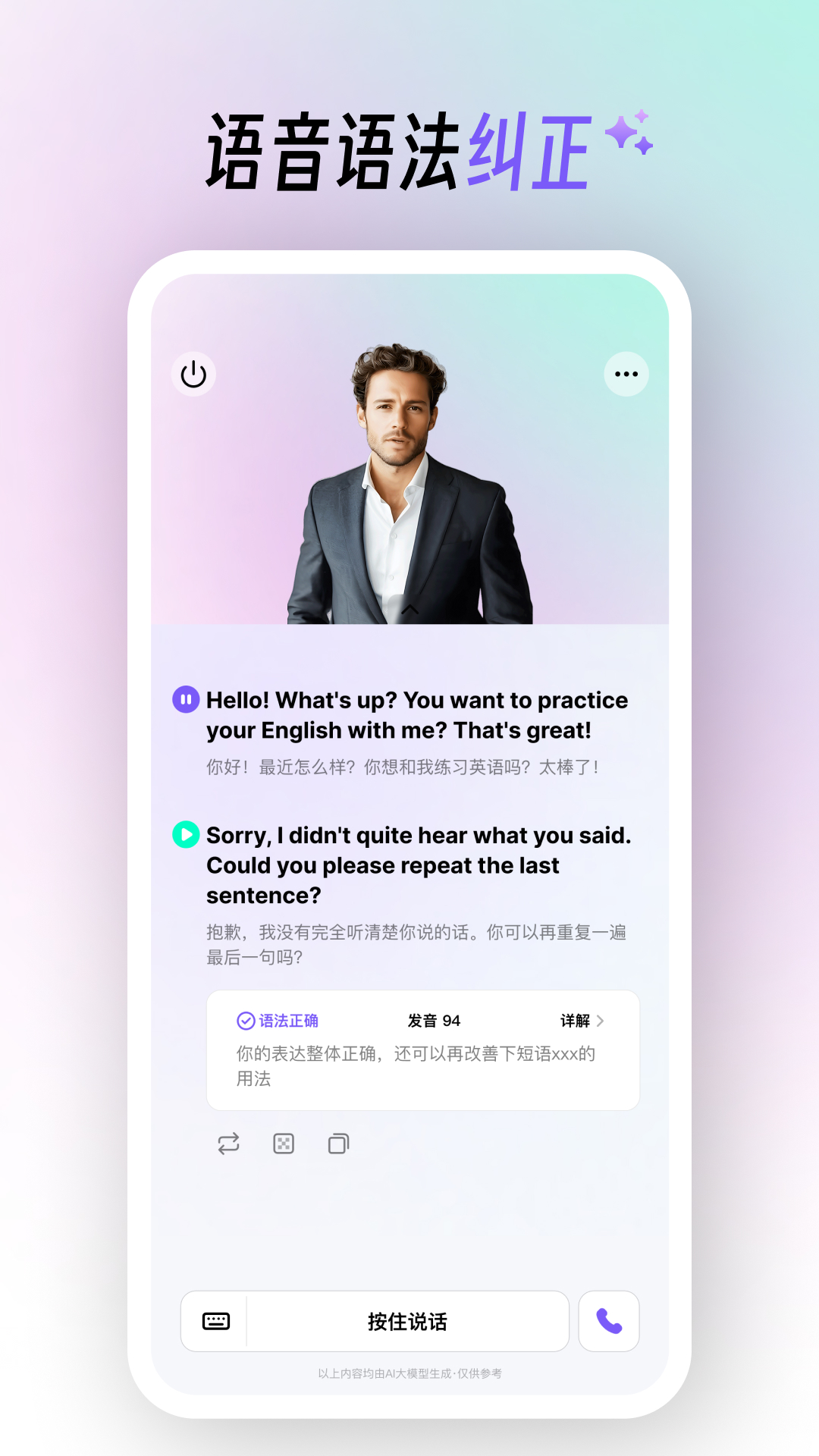 精彩截图-AI口语陪练2025官方新版