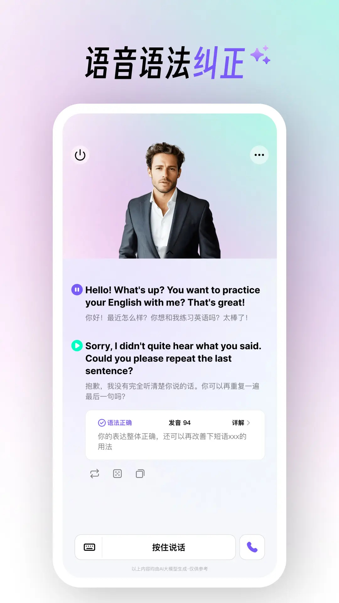 精彩截图-AI口语陪练2026官方新版