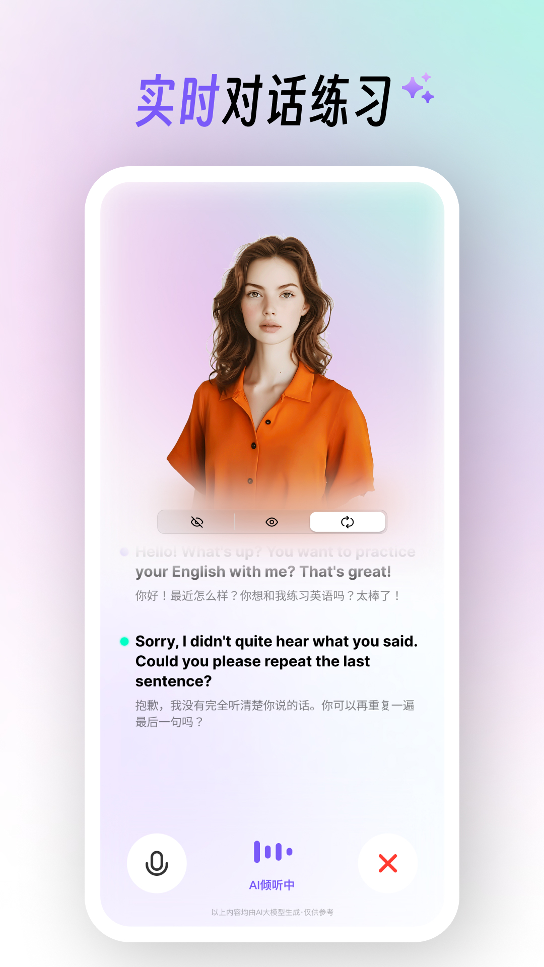 精彩截图-AI口语陪练2025官方新版