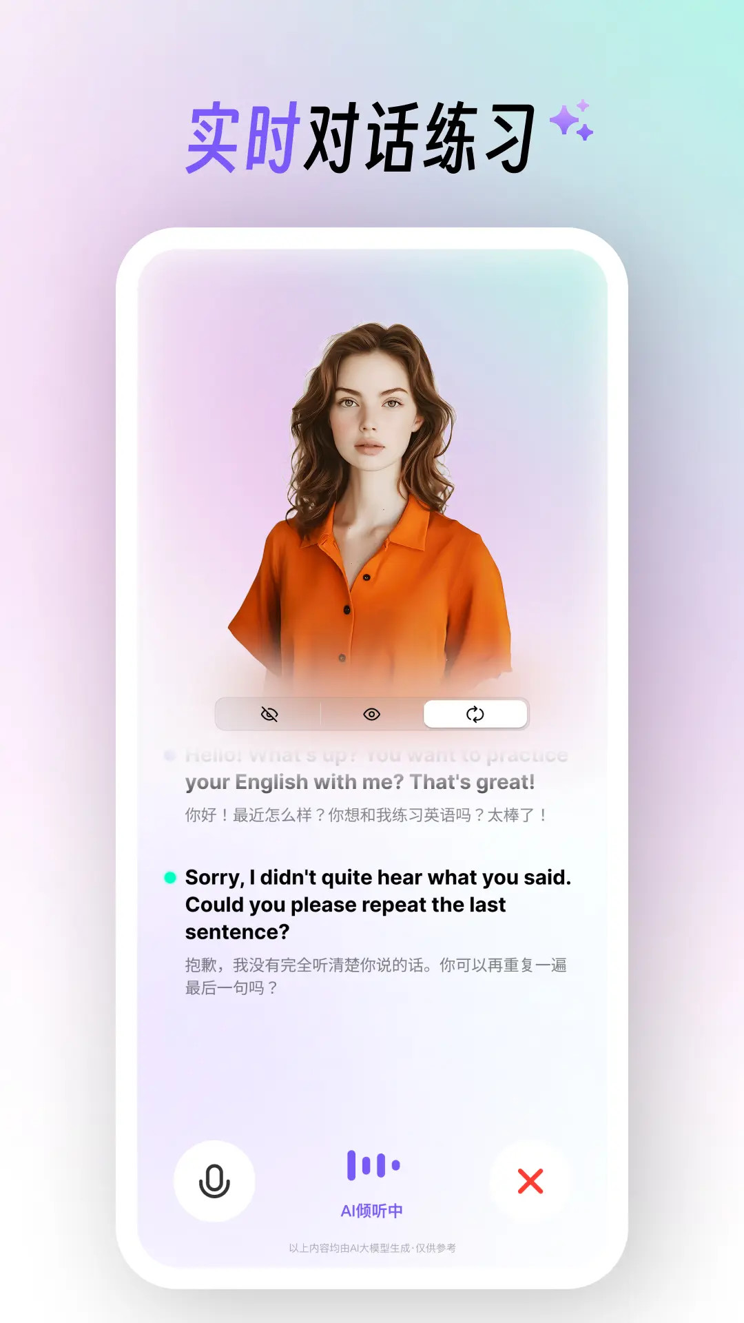 精彩截图-AI口语陪练2026官方新版