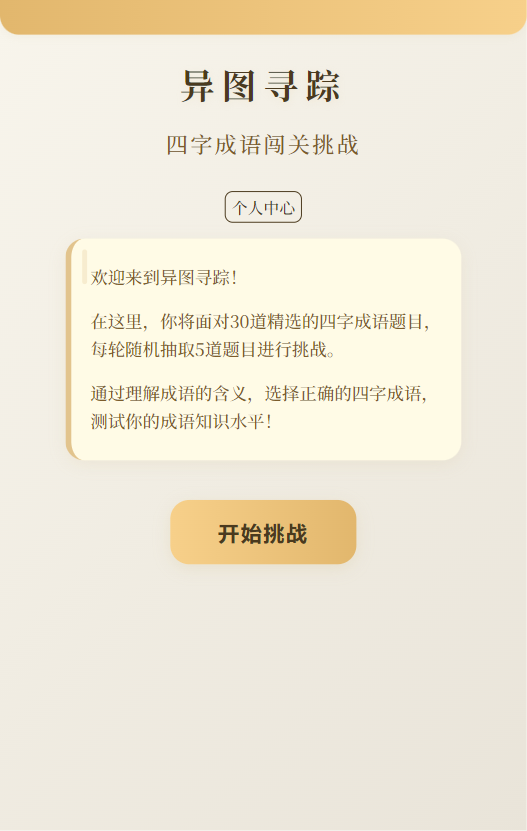 精彩截图-异图寻踪2026官方新版