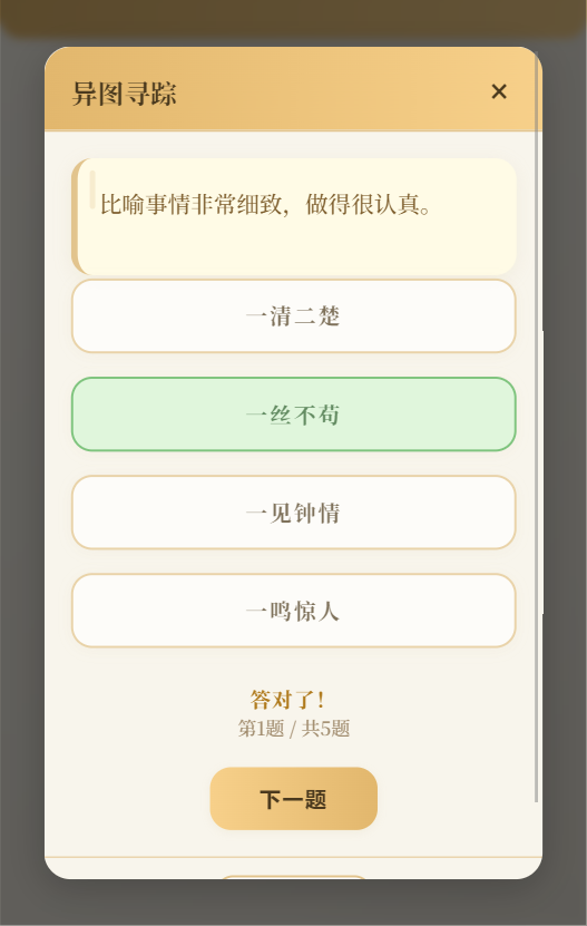 精彩截图-异图寻踪2026官方新版