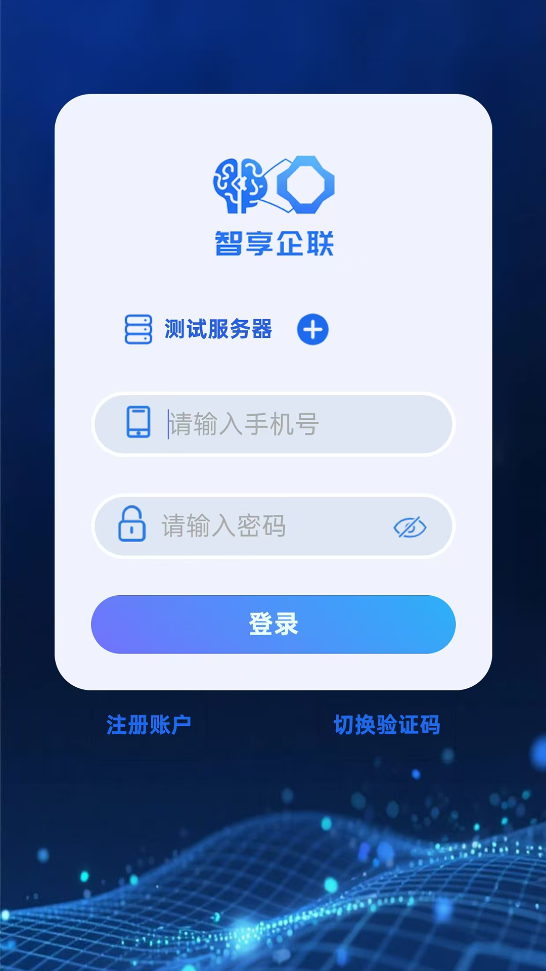 精彩截图-智享企联2026官方新版