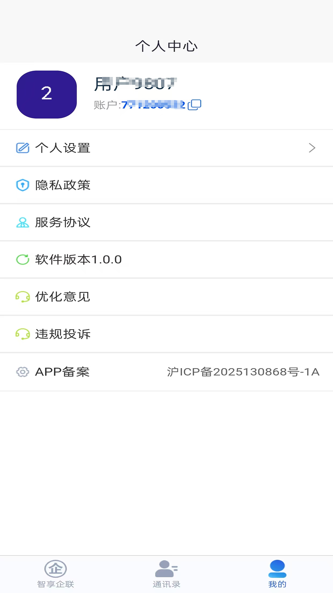 精彩截图-智享企联2026官方新版