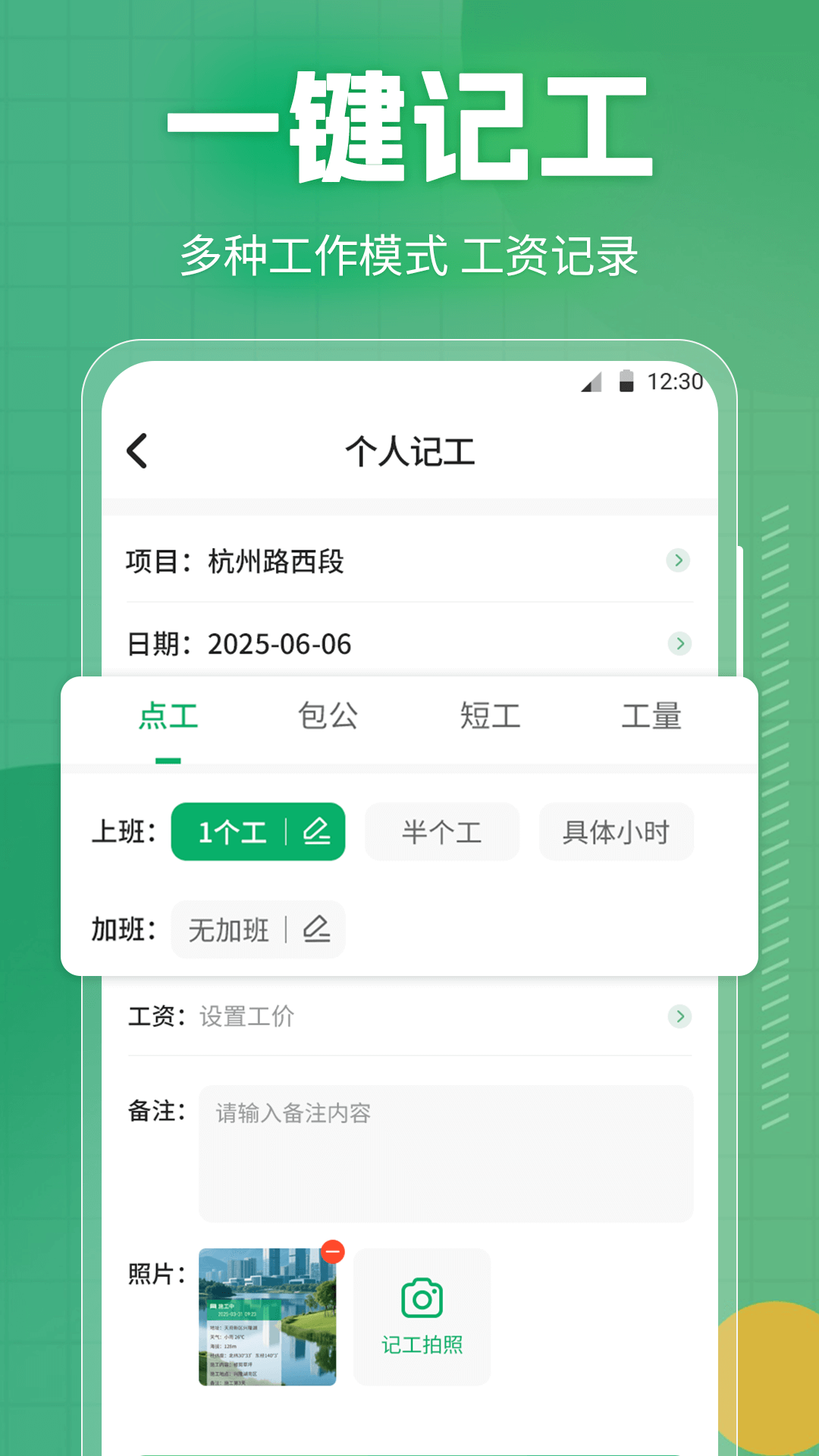 精彩截图-考勤666记工时2025官方新版