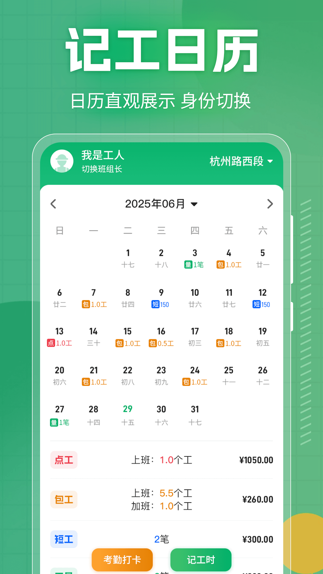 精彩截图-考勤666记工时2025官方新版