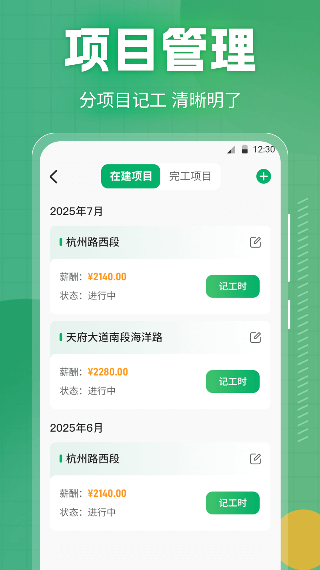 精彩截图-考勤666记工时2025官方新版