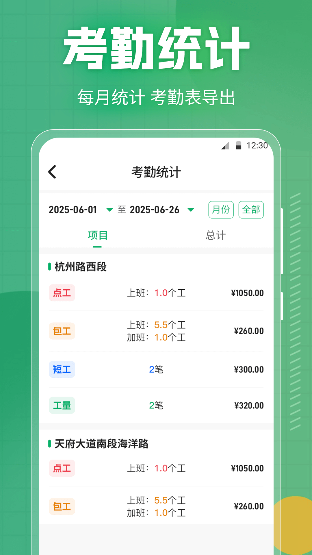 精彩截图-考勤666记工时2025官方新版