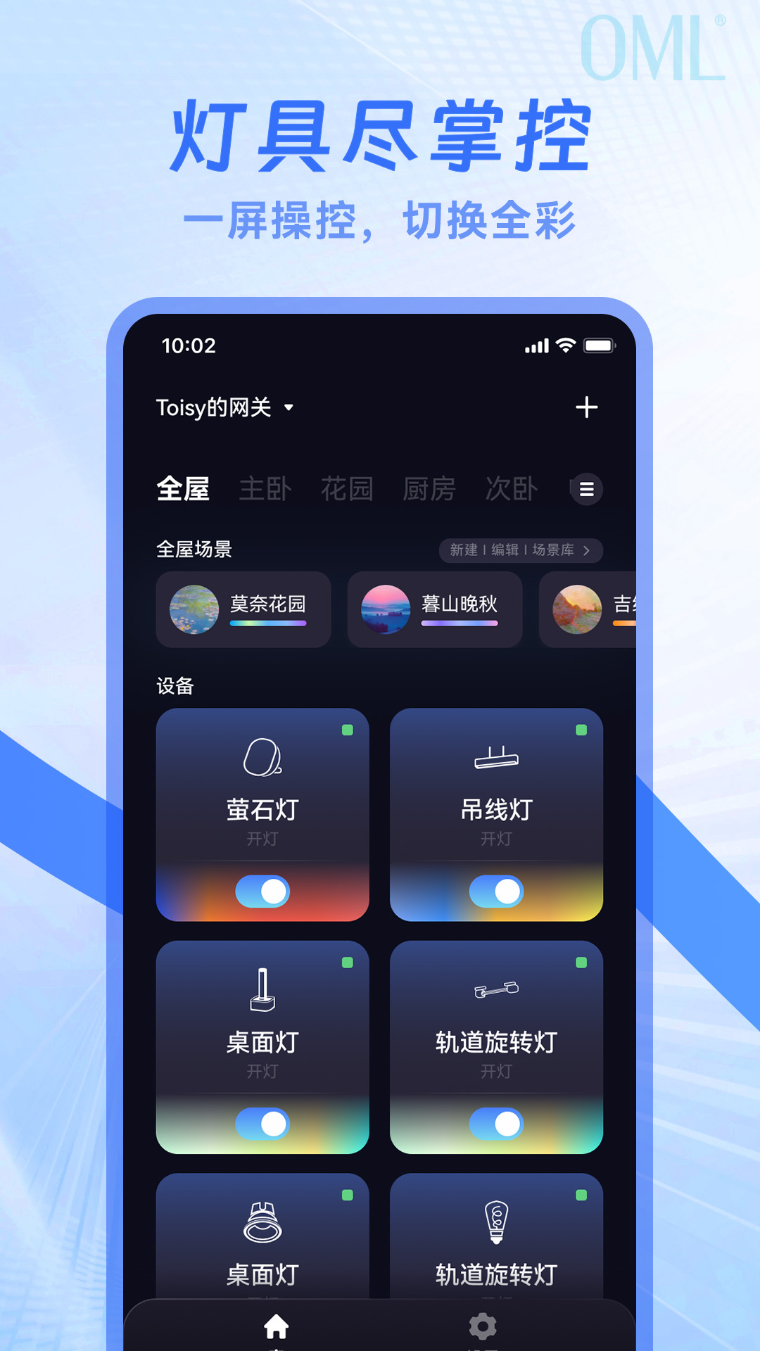 精彩截图-OMLSHINE2026官方新版