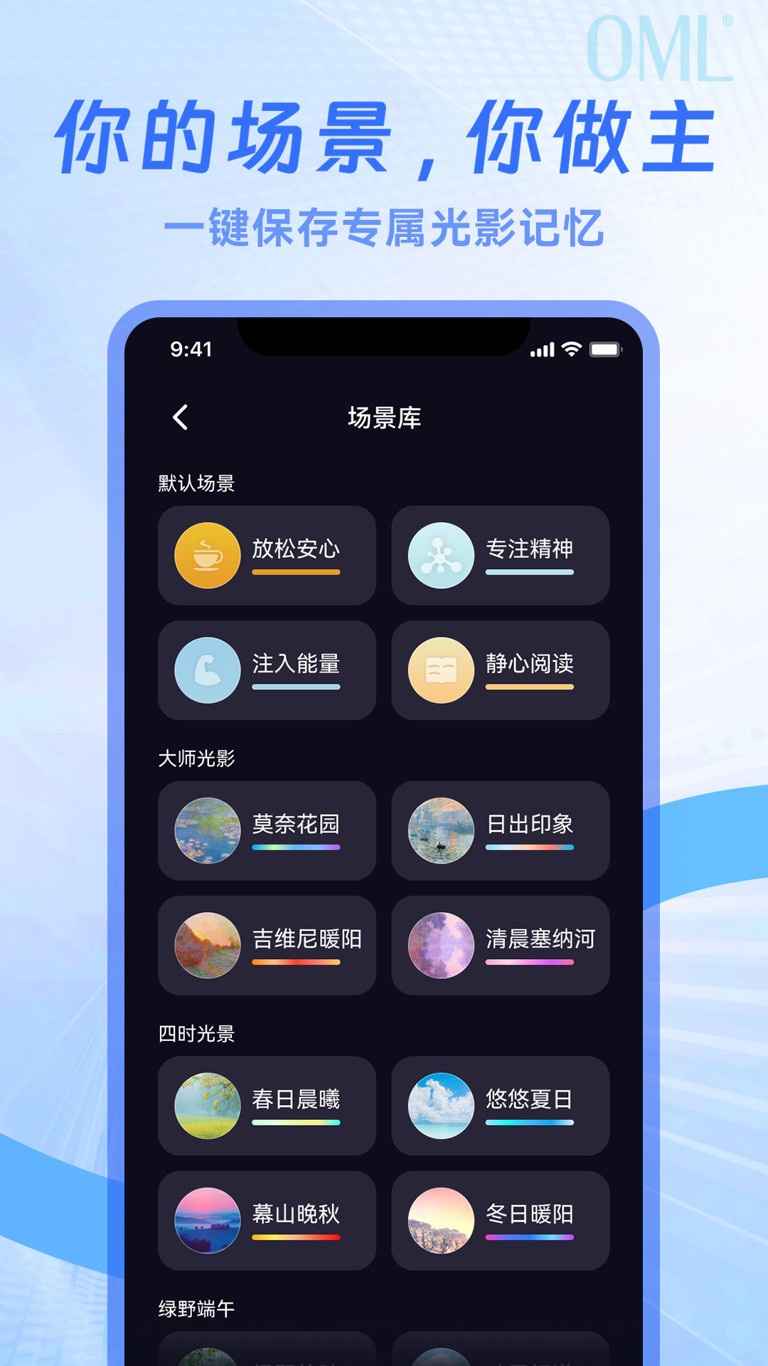 精彩截图-OMLSHINE2026官方新版