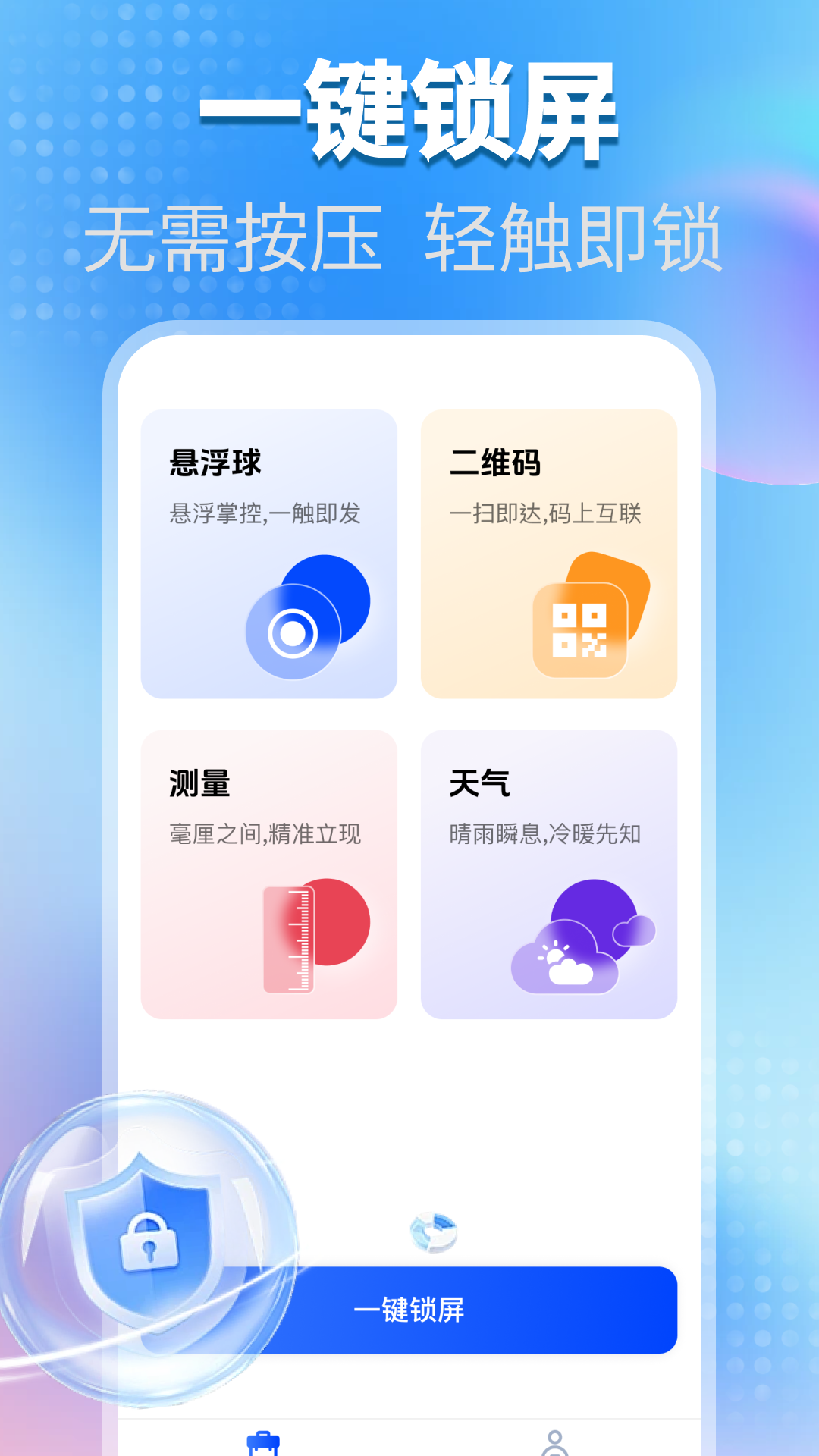 精彩截图-一键锁屏助手2026官方新版