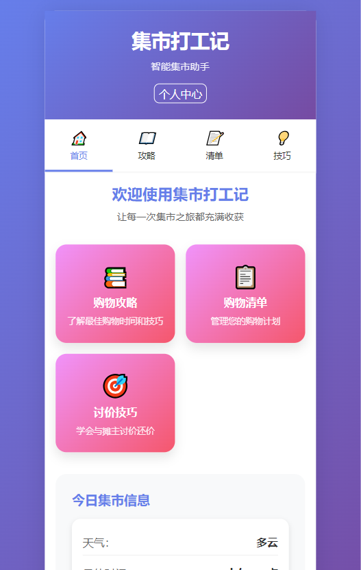 精彩截图-集市打工记2025官方新版